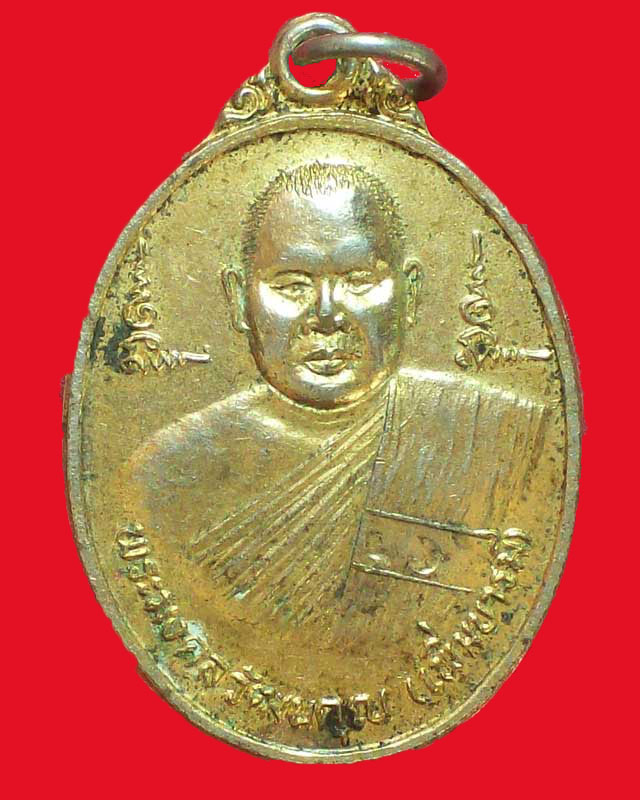 เหรียญพระมงคลรวัฒนคุณ(เพิ่มบารมี)วัดถ้ำไตรรัตน์ จ.นครราชสีมา ปี2538 กะไหล่ทอง