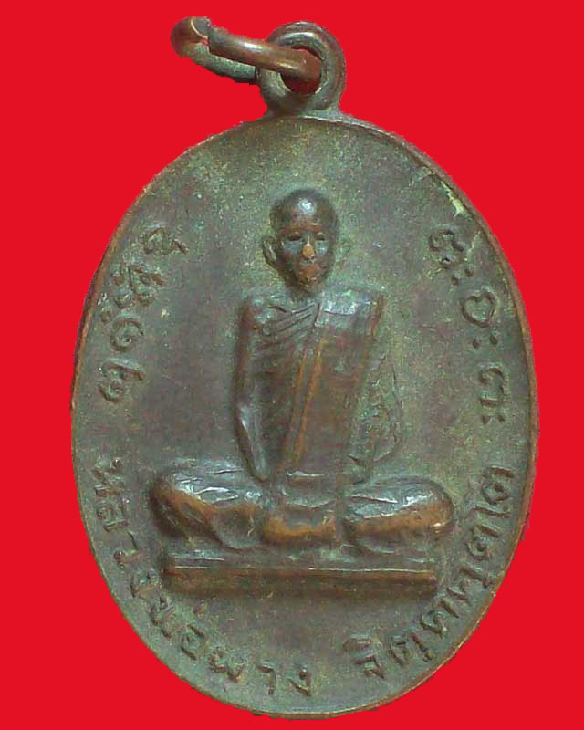 เหรียญหลวงพ่อผาง จิตฺตคฺตโต ปี2519 ออกวัดสว่างอารมณ์ จ.อุบลราชธานี
