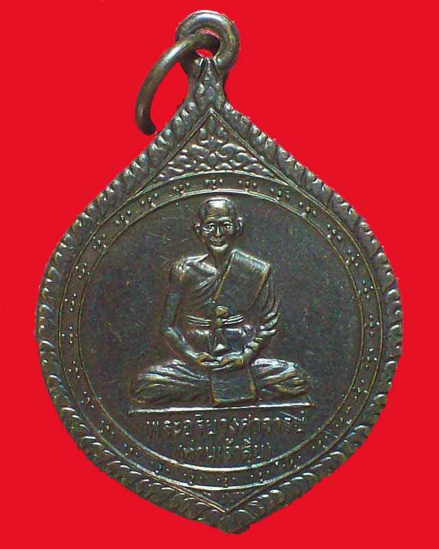 เหรียญพระอริยวงศาจารย์(ท่านเจ้าสุ้ย)วัดมณีวราราม(วัดป่าน้อย)จ.อุบลราชธานี