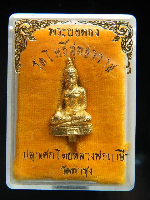 พระยอดธงรุ่นแรก วัดโพธิ์สุทธาวาส พิธีพร้อมสมเด็จองค์ปฐมรุ่น 1 ของหลวงพ่อฤาษีลิงดำ วัดท่าซุง 