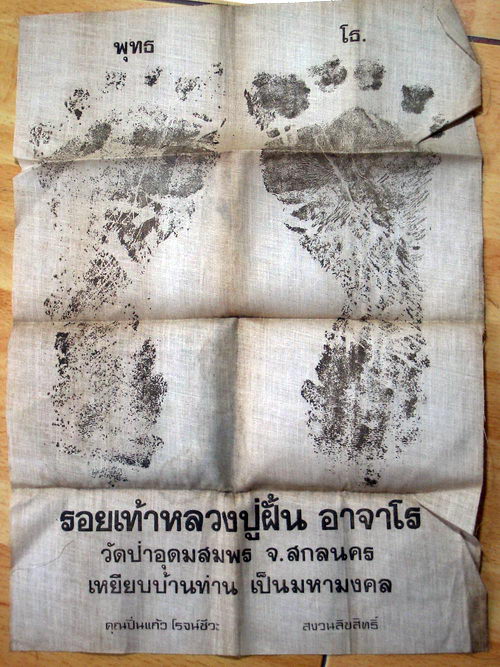 ผ้ายันต์รอยเท้าหลวงปู่ฝั้น  หาสุดยาก