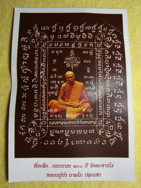 เบี้ยแก้ หลวงปู่บัว หลวงปู่คำบุ ปลุกเสก # ๗