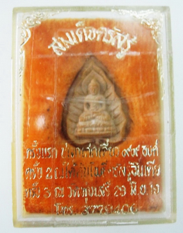 สมเด็จตรัสรู้ เนื้อผง วัดทุ่งเสรี กรุงเทพ