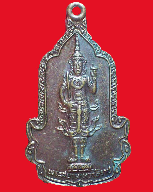 เหรียญพระสยามเทวาธิราช วัดเขางูสันติธรรม ปี2525จ.ราชบุรี