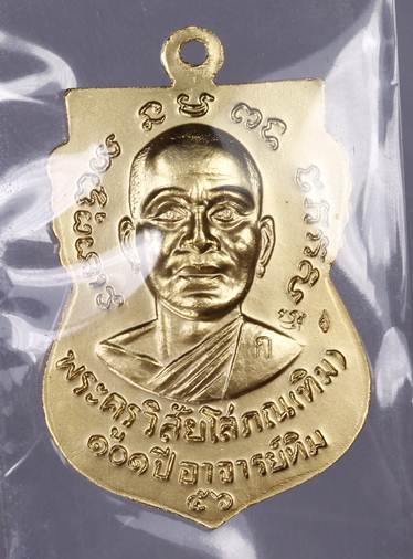 *เคาะเดียววัดใจต่ำทุน* เหรียญกะไหล่ทองพ่นทรายแจกกรรมการ 101 ปีแค่ 1500 เหรียญ เท่านั้น ก30-5