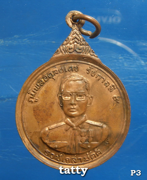 หลวงปู่แหวน รุ่นรวมใจสามัคคี