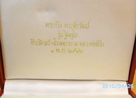 พระกริ่ง พระชัยวัฒน์ หลวงพ่อเปิ่น รุ่นสร้างโรงพยาบาล ปี 36 เลข 349