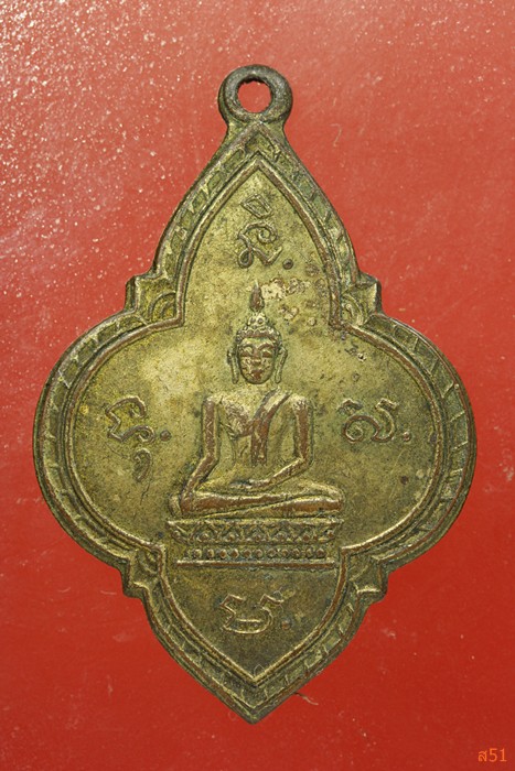 เหรียญเก่า ๆ วัดพิชัยญาติ ปี 2496 กะไหล่ทองแห้ง ๆ