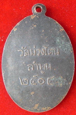 ครูบาโถ สุมงุคโล ปี2514