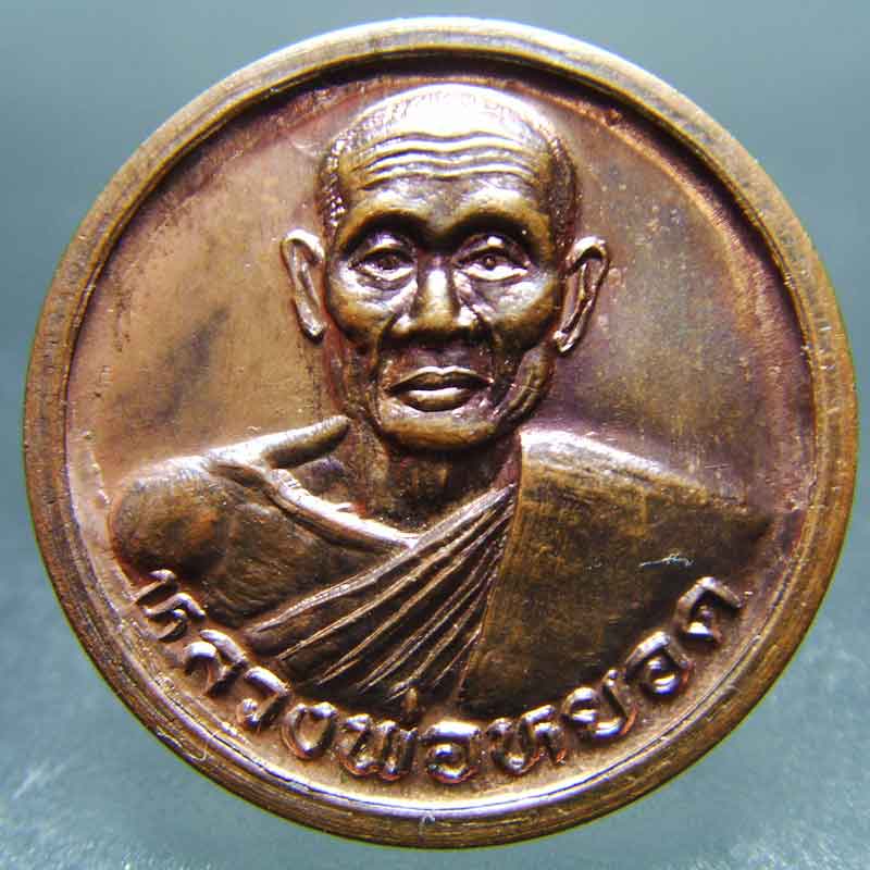 หลวงพ่อหยอด  รุ่นเฮง เฮง เฮง  วัดแก้วเจริญ  จ.สมุทรสงคราม