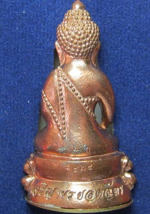 > พระกริ่งเจริญพรยอดฉัตร หลวงปู่เกลี้ยง วัดโนนแกด เนื้อทองแดงก้นถ้วยชนวน เลข1474 พร้อมกล่องเดิม