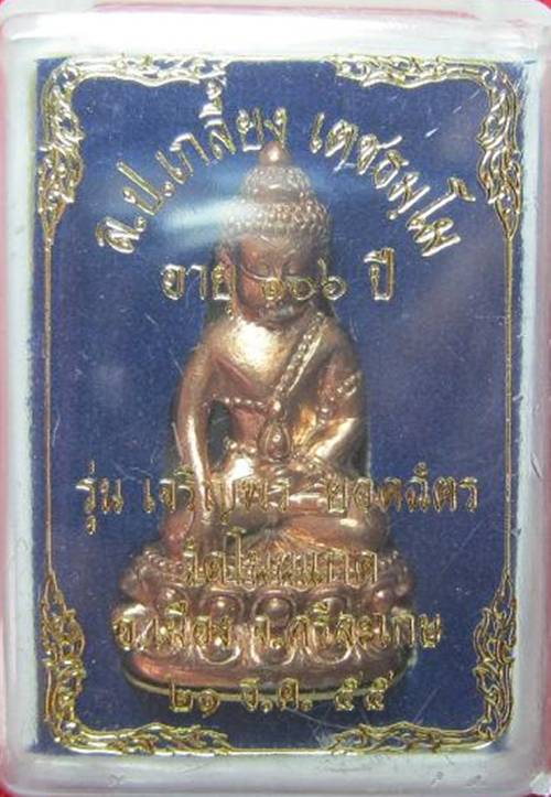 > พระกริ่งเจริญพรยอดฉัตร หลวงปู่เกลี้ยง วัดโนนแกด เนื้อทองแดงก้นถ้วยชนวน เลข1474 พร้อมกล่องเดิม