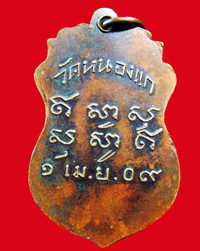 หลวงปู่คำ  วัดหนองแก  รุ่นแรก  ปี2509  จ.ประจวบ(สภาพสวยเดิม)