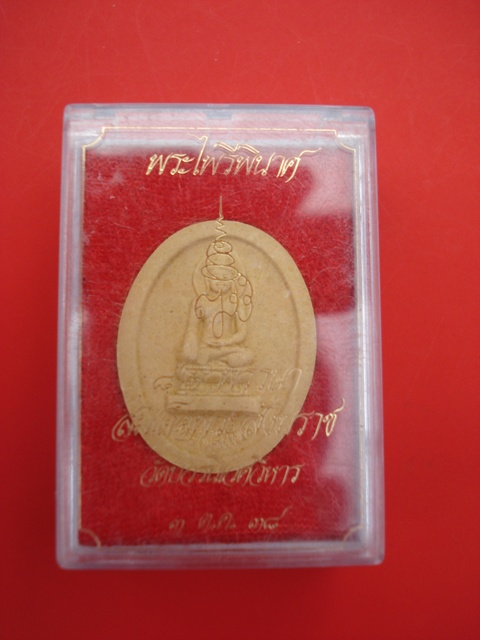 พระไพรีพินาศ วัดบวร 2538