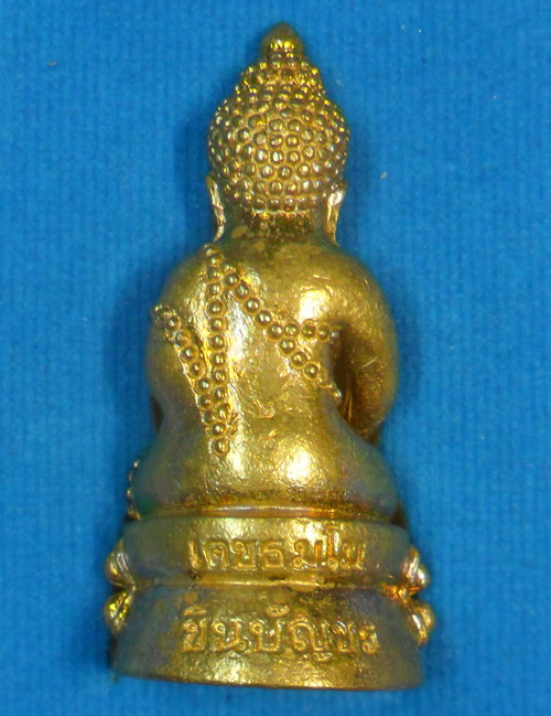 พระกริ่งชินบัญชร (อุดกริ่ง) เนื้อทองชนวน หลวงปู่เกลี้ยง หมายเลข 286