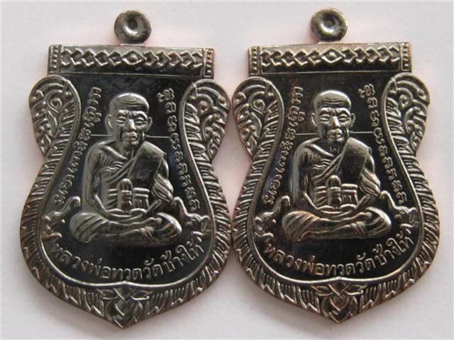 หลวงปู่ทวด100ปี ญสส วัดบวร เสมาหน้าเลื่อนรุ่นแรก3เหรียญ เคา ะเดี ยว