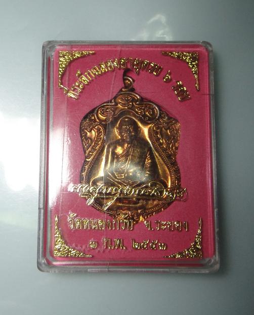 เสมา 6 รอบ หลวงพ่อสาคร เนื้อทองแดงฉนวนห่วงตัน สวยๆ........พร้อมกล่องเดิมครับ