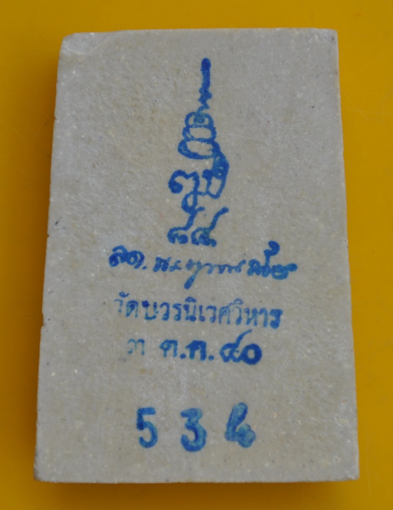 สมเด็จโรยผงเก่าแช่น้ำมนต์ ตะกรุดทอง สมเด็จพระญาณสังวร