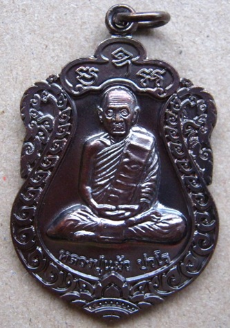 เหรียญเสมาหลวงปู่แผ้ว รุ่นสุขใจ วัดเจริญราษฎร์บำรุง (หนองพงนก) จ.นครปฐม พิธีใหญ่ปี 2550