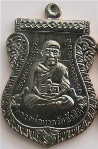 หลวงปู่ทวด100ปี ญสส วัดบวร เสมาหน้าเลื่อนรุ่นแรก 2เหรียญ เคา ะเดี ยว