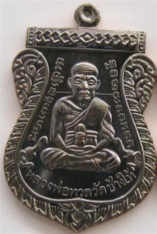หลวงปู่ทวด100ปี ญสส วัดบวร เสมาหน้าเลื่อนรุ่นแรก 2เหรียญ เคา ะเดี ยว
