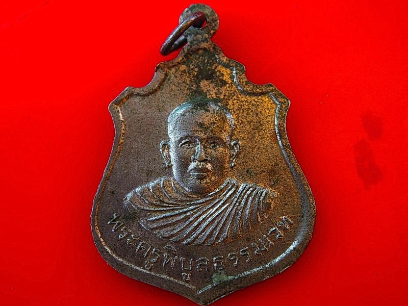 เหรียญหลวงพ่อเงิน หลังหลวงพ่อเปรื่อง ปี16
