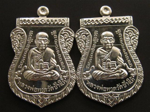 เสมา ลปทวด หน้าเลื่อน100ปี ญสส วัดบวร 2เหรียญ เนื้ออัลปาก้า เคาะเดียว