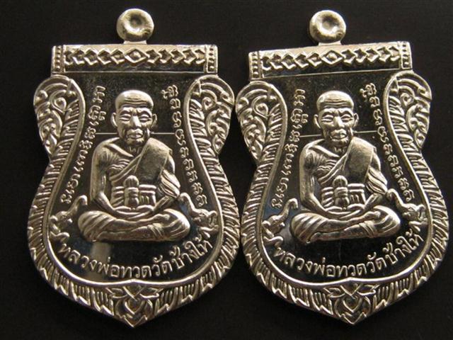 เสมา ลปทวด หน้าเลื่อน100ปี ญสส วัดบวร 2เหรียญ เนื้ออัลปาก้า เคาะเดียว