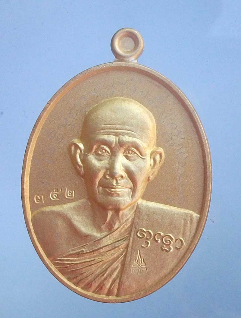 เหรียญรุ่นแรก ไมครอน หลวงปู่บุญหลาย เบอร์ ๓๕๒ จารเต็ม
