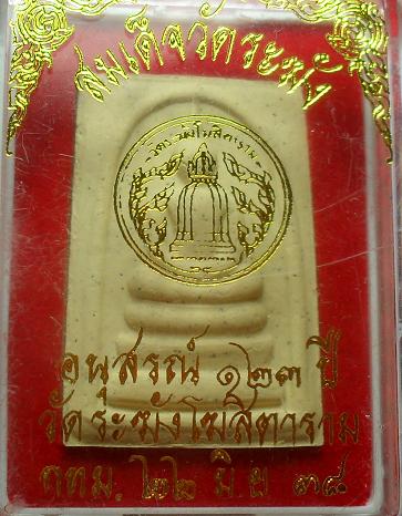 -40-พระสมเด็จ วัดระฆัง รุ่นอนุสรณ์ 123 ปี ปี 2538 กล่องเดิม เคาะเดียว