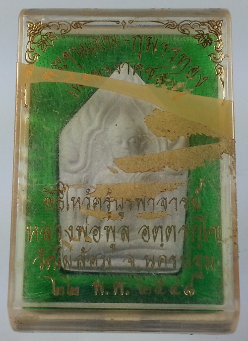 ขุนแผน-กุมารทอง เนื้อผงงาคชสาร หลวงพ่อพูลวัดไผ่ล้อม