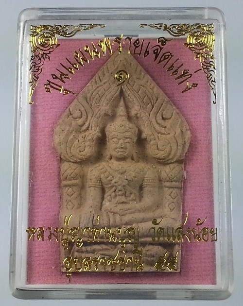 ขุนแผนพรายเจ็ดแท่ง หลวงปู่ญาท่านบุญ วัดแสงน้อย