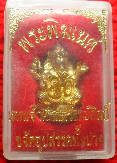 -40-พระพิฆเนศวร เคาะเดียวแดง