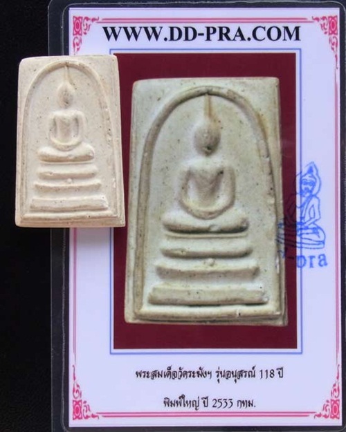 บัตรรับประกันพระแท้