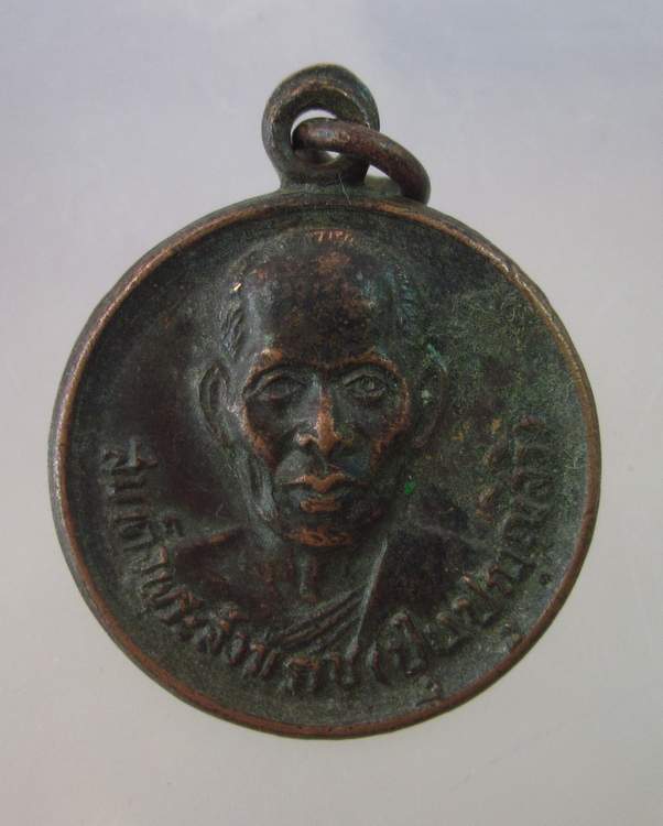 "เคาะเดียว"เหรียญสมเด็จพระสังฆราชปุณณสิริมหาเถร ปี๑๗