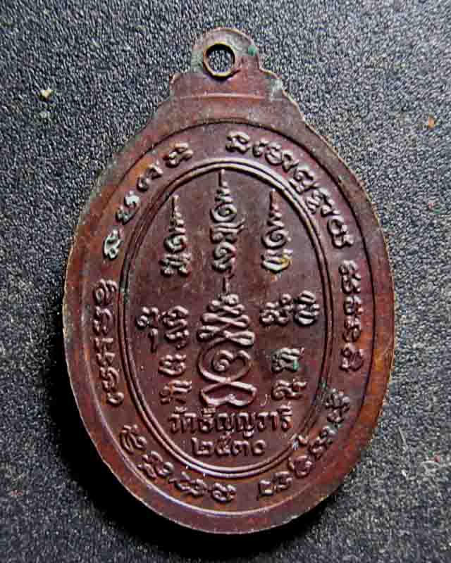 หลวงพ่อเจริญ วัดหนองนา (ธัญญวารี)