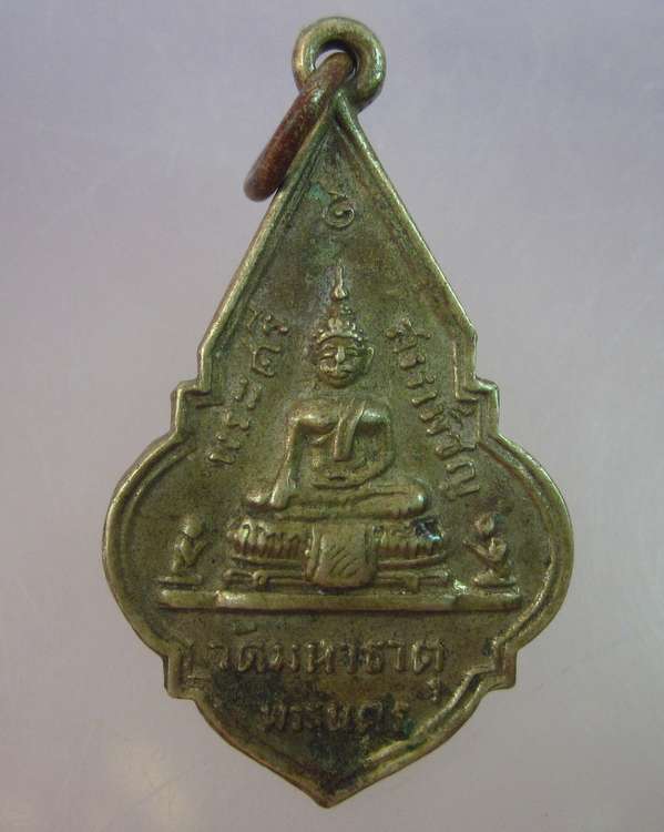 "เคาะเดียว"เหรียญพระศรีสรรเพชร วัดมหาธาตุ กรุงเทพฯ เนื้ออัลปาก้า