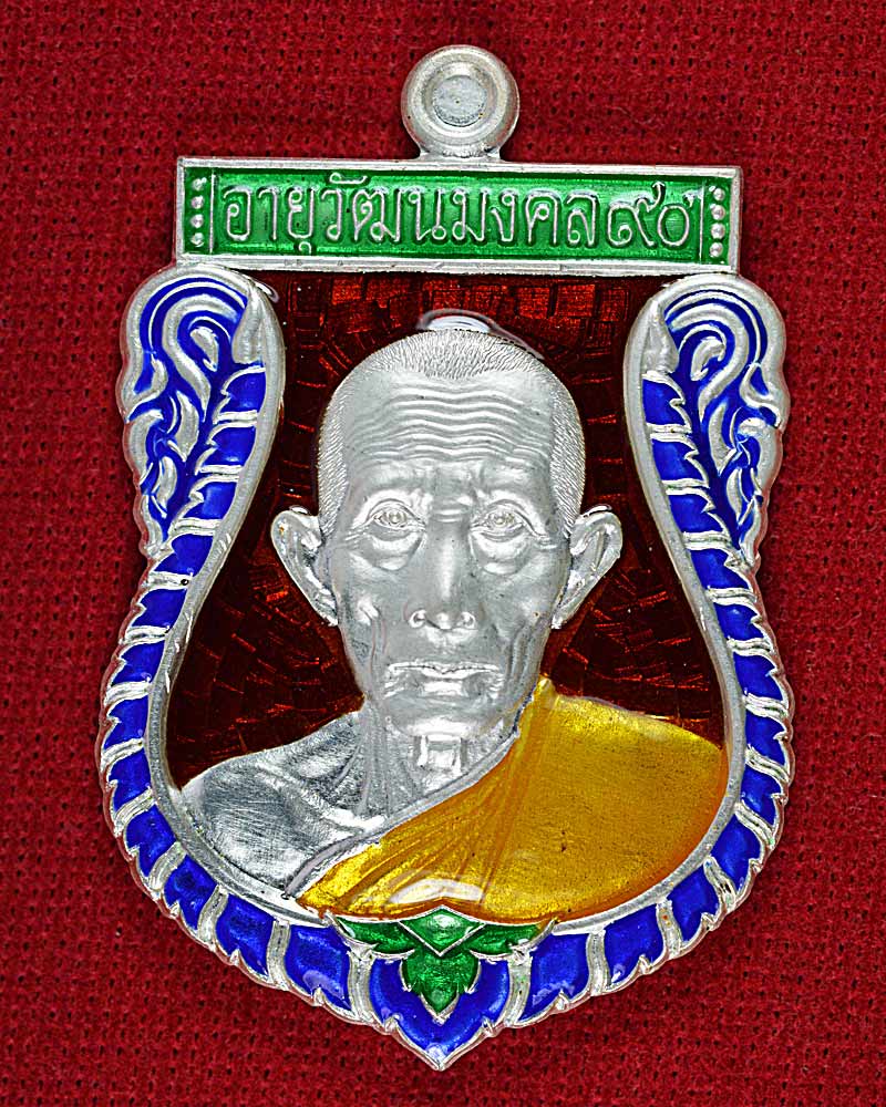 เหรียญหลวงพ่อรวยวัดตะโก อายุวัฒนมงคล90 ปี2553