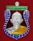 เหรียญหลวงพ่อรวยวัดตะโก อายุวัฒนมงคล90 ปี2553