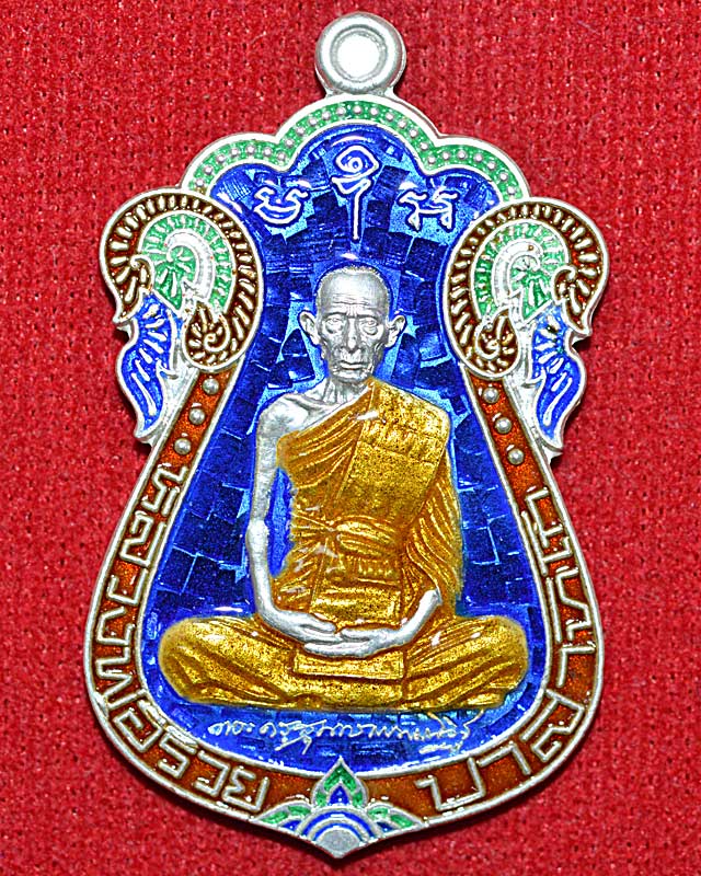 เหรียญหลวงพ่อรวยวัดตะโก เสมาบารมี ปี2554