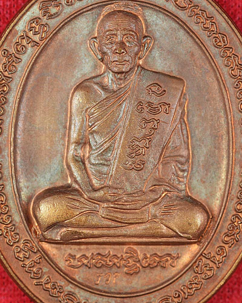 เหรียญ5แชะ หลวงพ่อรวยวัดตะโก ปี2546...(4)