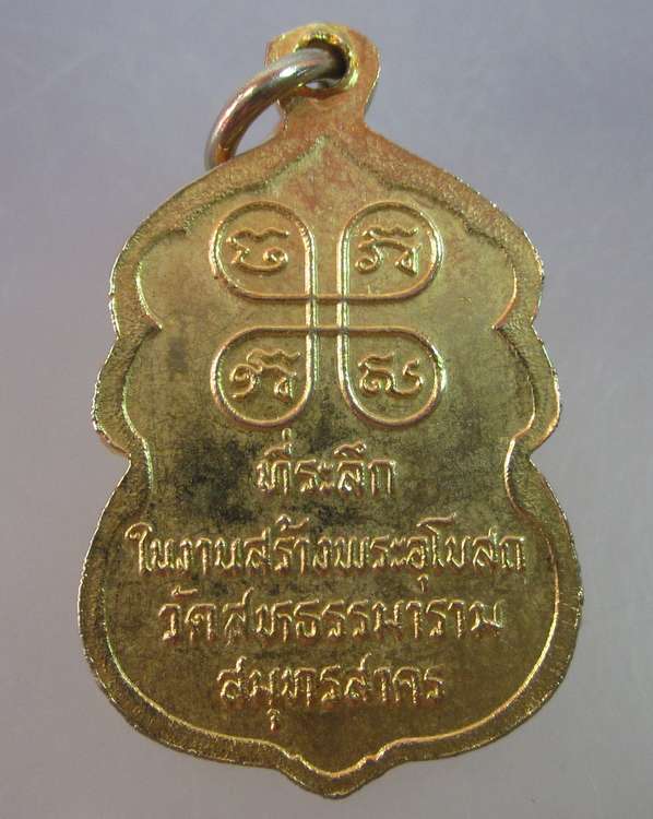 "เคาะเดียว"พระพุทธชินราช วัดสหธรรมาราม สมุทรสาคร
