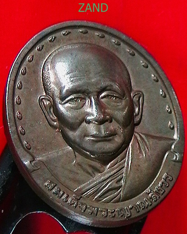 เหรียญรุ่นแรก สมเด็จพระญาณสังวร วัดบวรฯ ปี๒๘ 