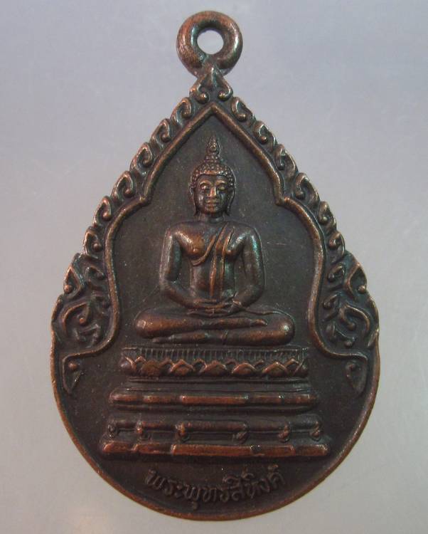 "เคาะเดียว"เหรียญพระพุทธสิหิงค์ บางกอกสาส์น ลานโพธิ์