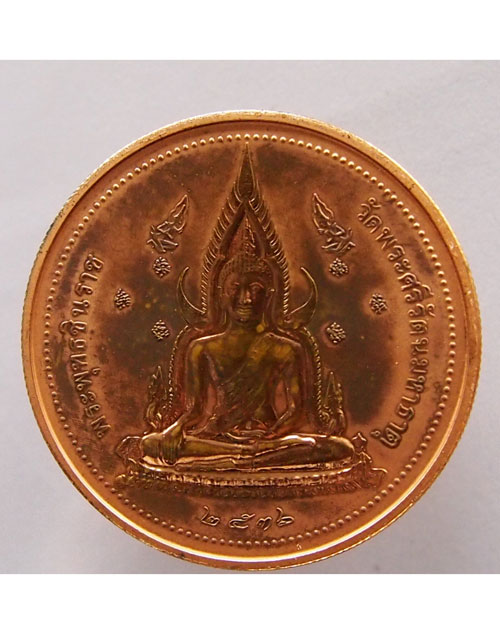 เหรียญพระนเรศวรมหาราช พระพุทธชินราช วัดพระศรีรัตนมหาธาตุ ปี๓๖ เนื้อทองแดง
