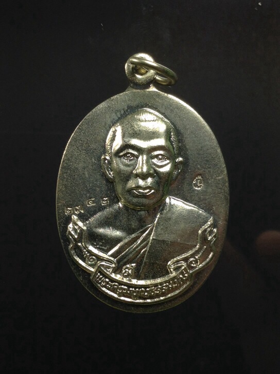 หลวงพ่อสาคร วัดหนองกรับ เหรียญห่วงเชื่อม เนื้ออัลปาก้า