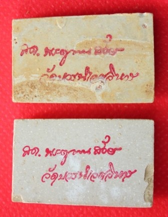 พระสมเด็จพิมพ์ฐานขาโต๊ะหลังลายเซ็น แช่+ไม่แช่นำมนต์ ปี 2541 วัด บวรฯ