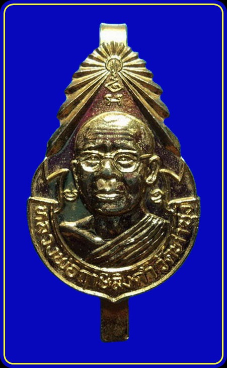 แหนบรุ่น4 หลวงพ่อฤาษีลิงดำ วัดท่าซุง
