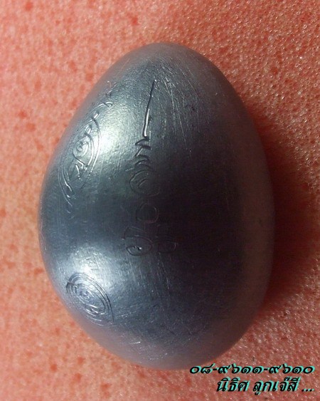 เบี้ยแก้เปลือย จารเต็ม ๆ ... อาจารย์สาน วัดกลางบางแก้ว ( ลูกที่ ๑ )