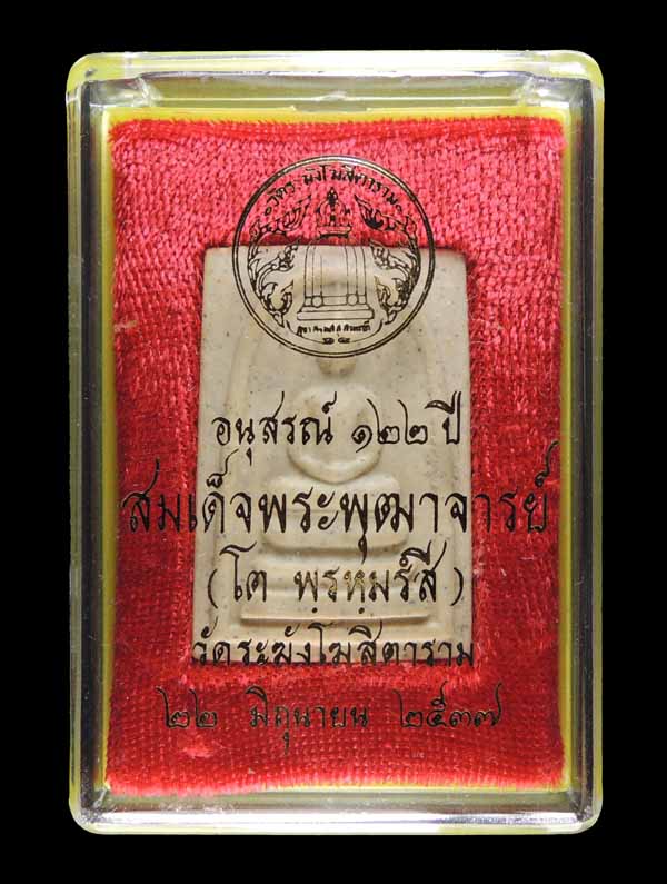 สมเด็จวัดระฆัง 122 ปี พิมพ์เจดีย์ /// A122-072